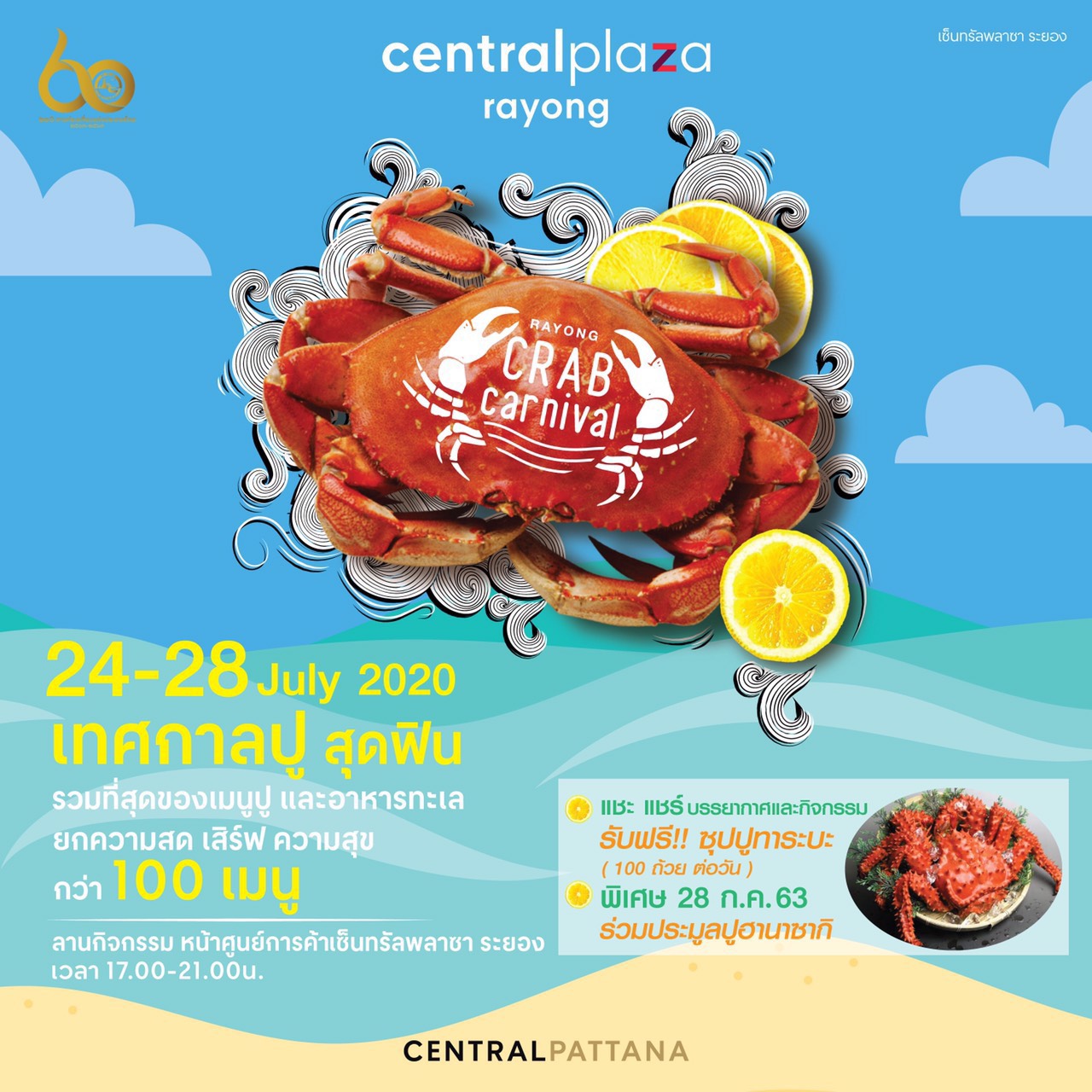 เซ็นทรัลพลาซา ระยอง รวมพลคนชอบปูจัดงาน Rayong Crab Carnival เทศกาลปูสุด