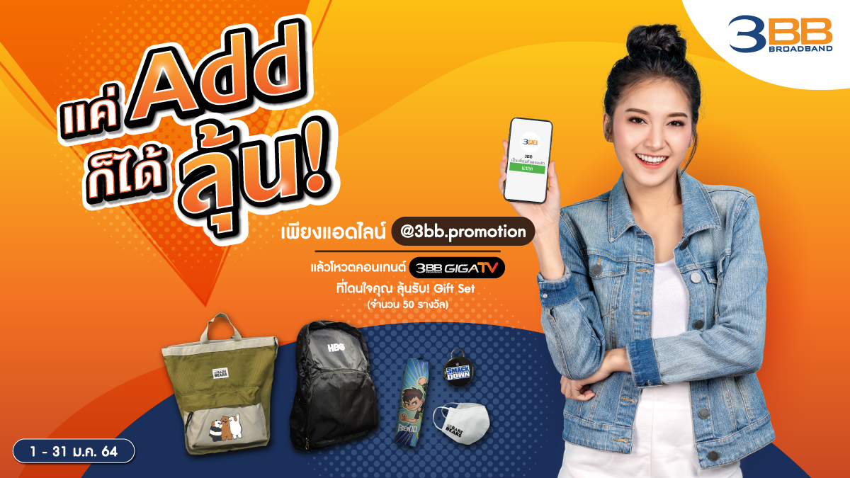 This new year, add LINE @ 3BB.promotion and win a gift set.