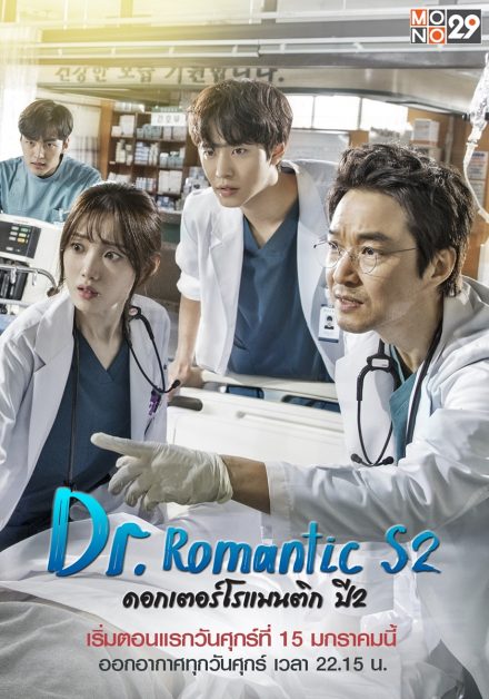 “Ahn Hyo Seop” won the Academy Award, Dan Kimchi, “MONO29” channel, invited to watch for free “Dr. Romance