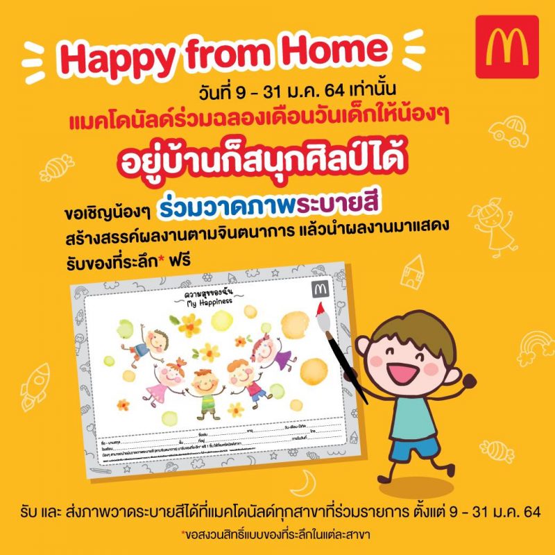 ‘Happy from Home’ McDonald invites you to  Relax after studying online