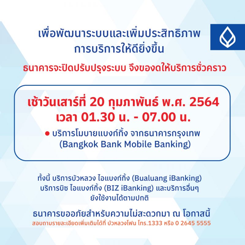 Bangkok Bank Announces Temporary System Maintenance Of Bangkok Bank Mobile Ryt9