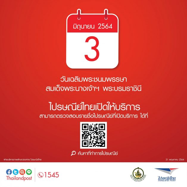 à¹„à¸›à¸£à¸©à¸