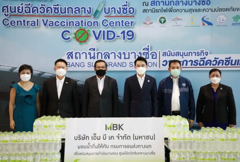 เอ็ม บี เค มอบน้ำดื่ม 10,000 ขวด ให้กรมขนส่งทางบก สนับสนุนการดำเนินงานของเจ้าหน้าที่ และบริการประชาชนในศูนย์ฉีดวัคซีนกลางบางซื่อ
