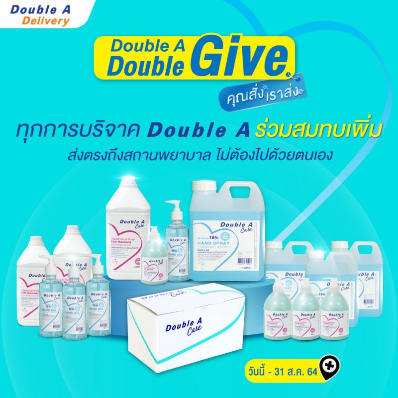 Double A Double Give' ชวนคนไทย ส่งความห่วงใยให้ รพ. แบบ New | RYT9