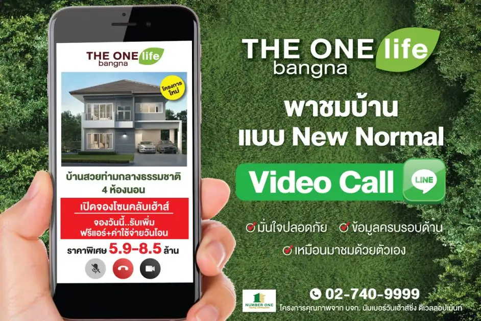 THE ONE life bangna พาชมบ้านแบบ New Normal สะดวก ปลอดภัย ไม่ต้องเดินทาง