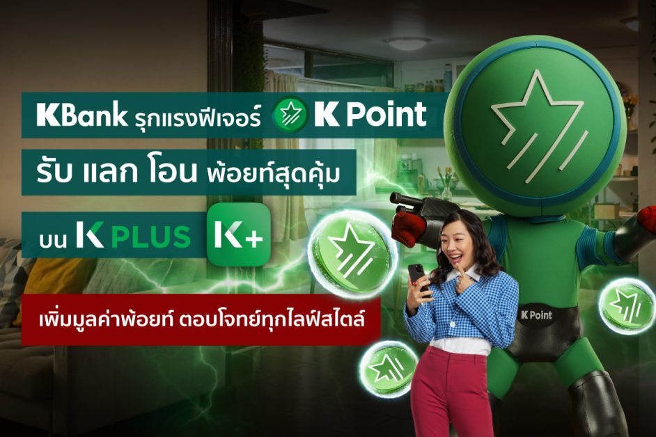 KBank introduces features of K Point program which enable customers to |  RYT9