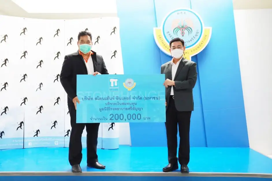STI บริจาคเงินสมทบทุนทางการแพทย์ ให้แก่ รพ.ศรีธัญญา ช่วยเหลือโควิด-19 จำนวน 2 แสนบาท