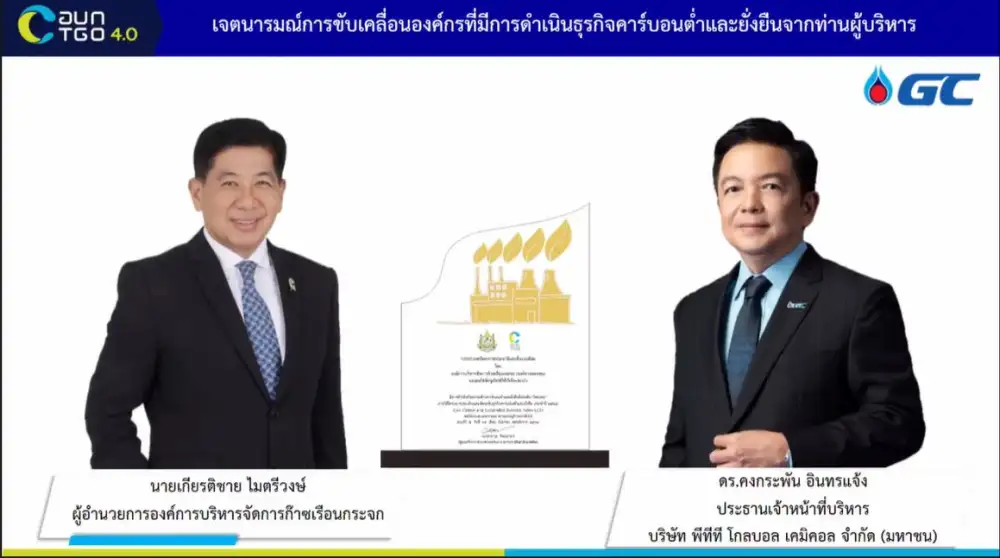 GC คว้ารางวัลโดดเด่นที่สุดแห่งปี ในโครงการประเมินและจัดระดับธุรกิจคาร์บอนต่ำและยั่งยืน (LCSi)