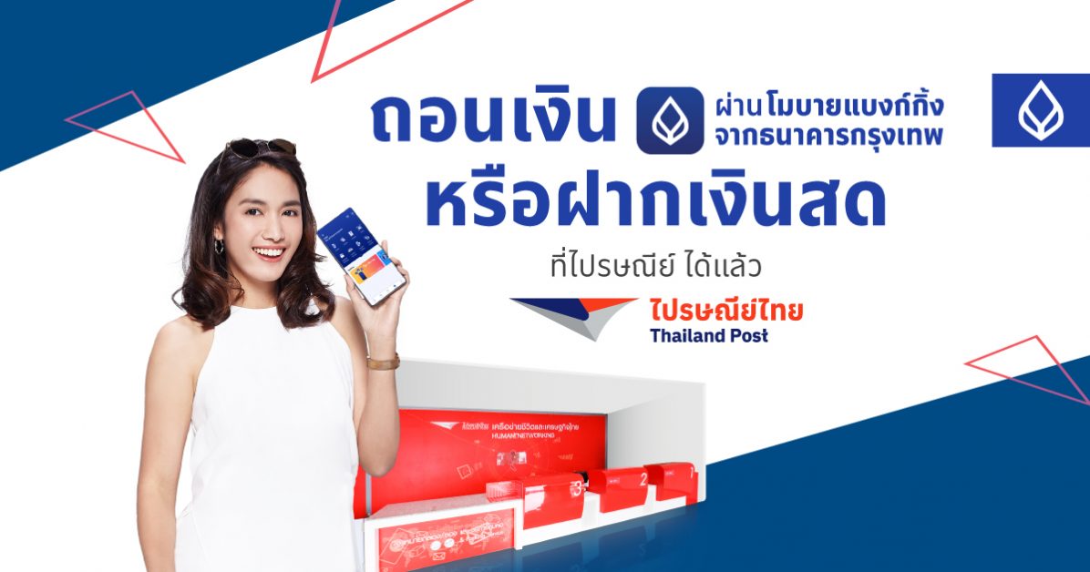 Bangkok Bank leverages Bank@POST service offering both deposit and | RYT9