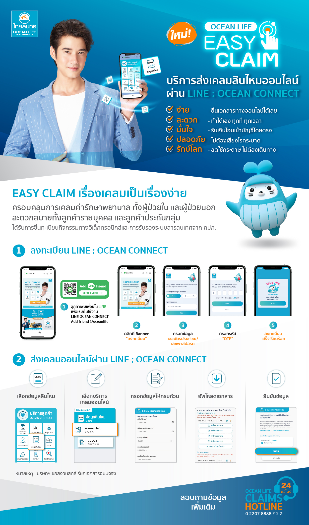 OCEAN LIFE ไทยสมุทร เปิดบริการใหม่! OCEAN LIFE EASY CLAIM | RYT9