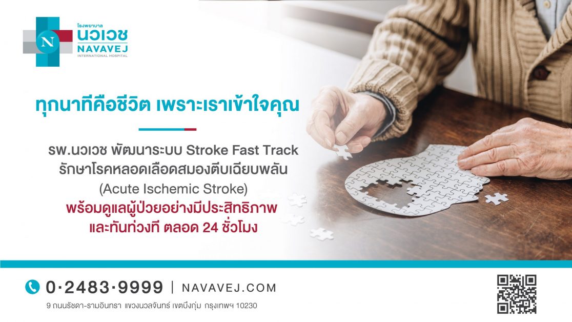 stroke-fast-track