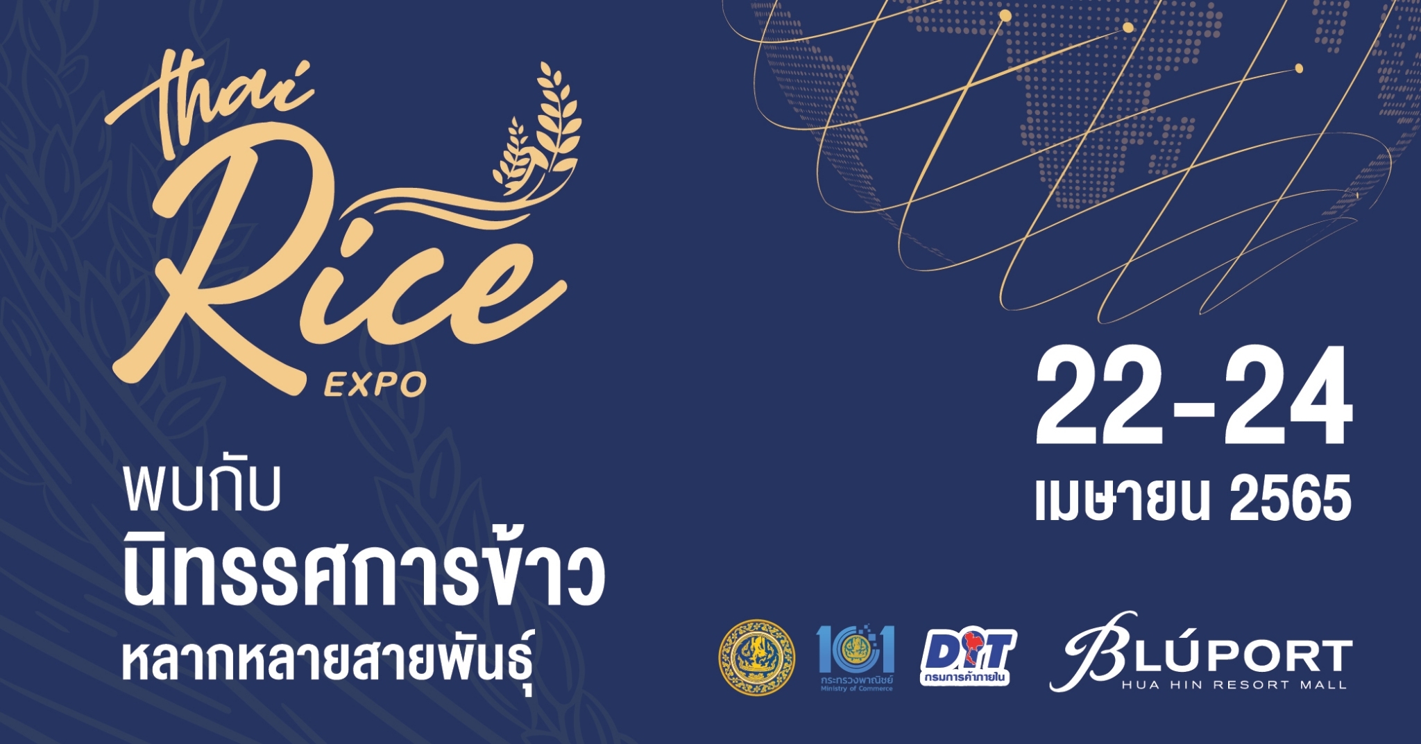 กรมการค้าภายใน กระทรวงพาณิชย์ และบลูพอร์ต หัวหิน จัดงาน Thai Rice Expo
