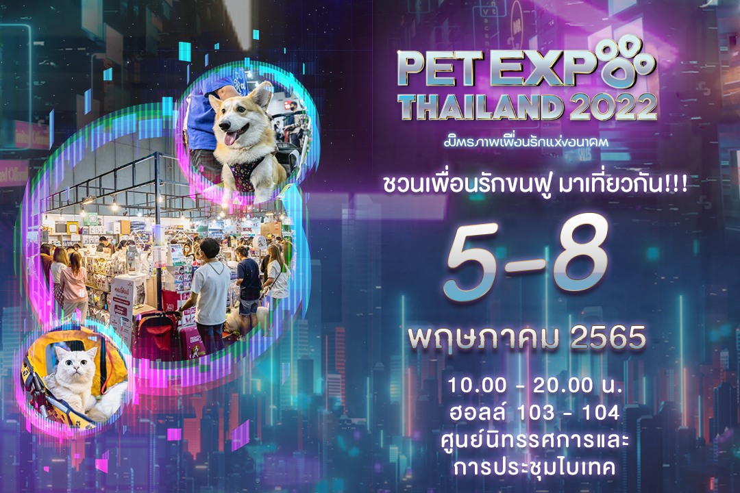 เชิญร่วมงาน PET Expo Thailand 2022 ในธีมสุดล้ำ "Petaverse" RYT9