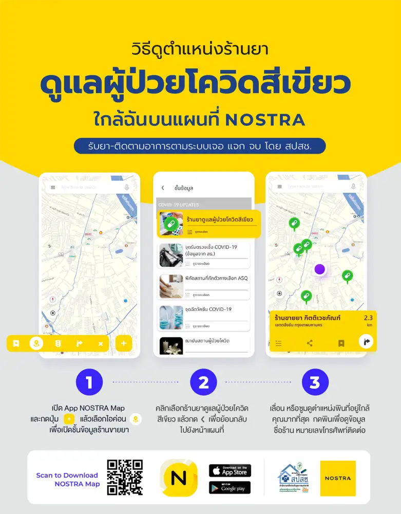 เช็กวันนี้ ! NOSTRA ปักพิกัดแผนที่โชว์ตำแหน่ง
