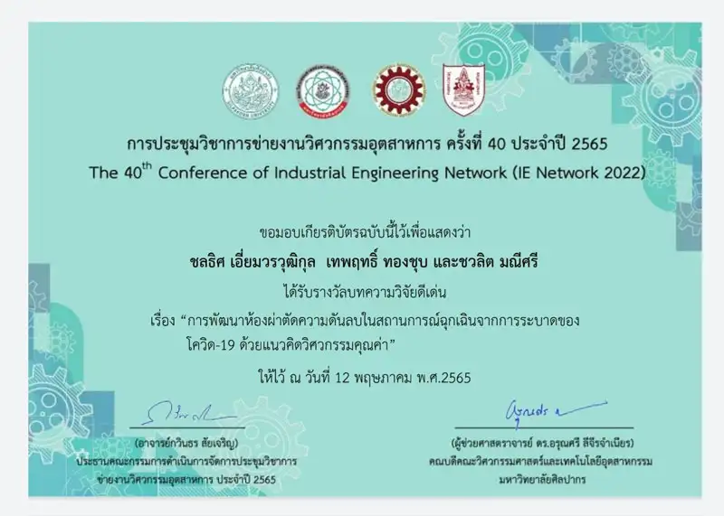 ผลงานวิจัยดีเด่น วิศวฯ ม.ศรีปทุม งานออกแบบทางวิศวกรรม