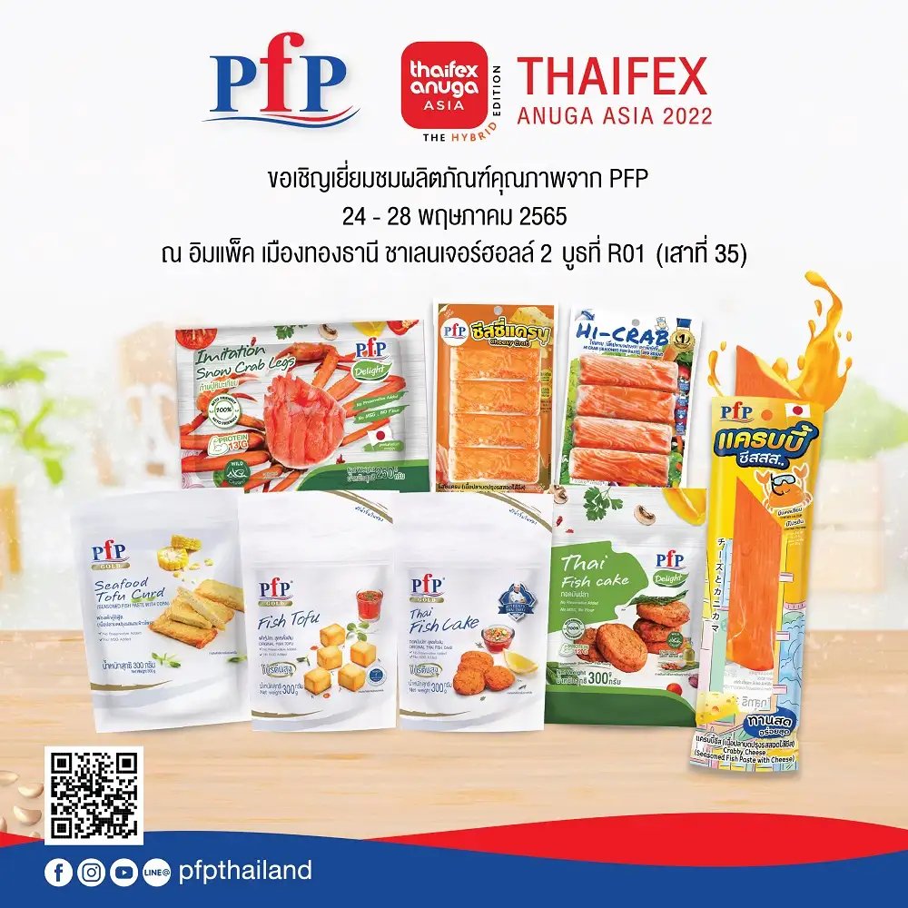 พีเอฟพี