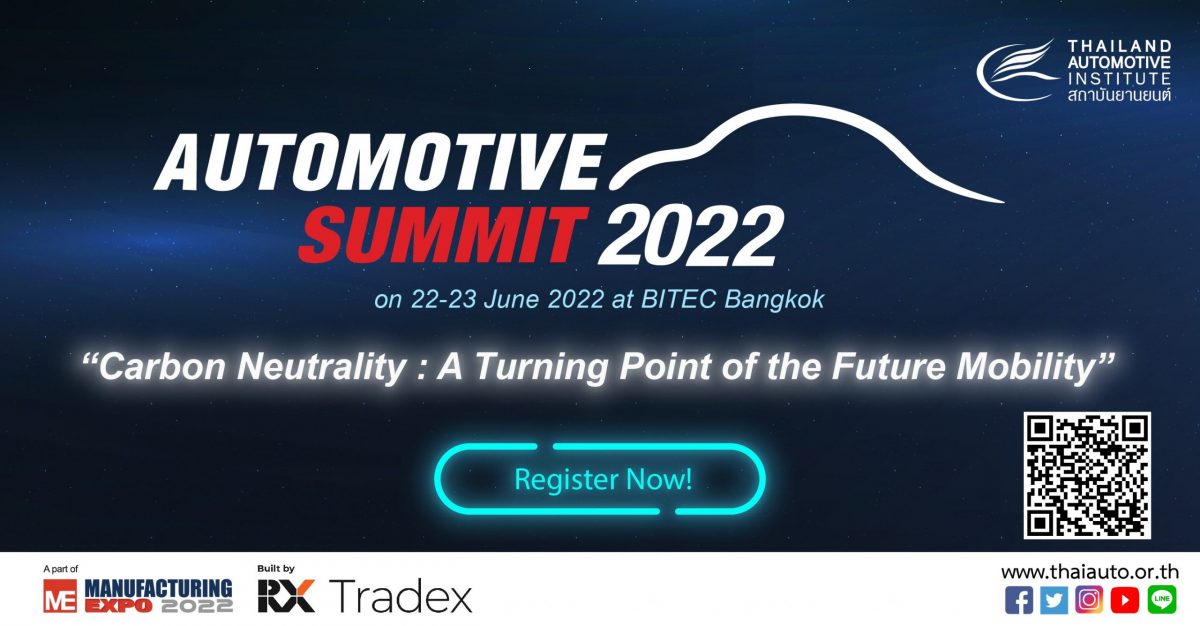 "Automotive Summit 2022" สุดยอดสัมนายานยนต์รวมผู้นำวงการเจาะประเด็นความ