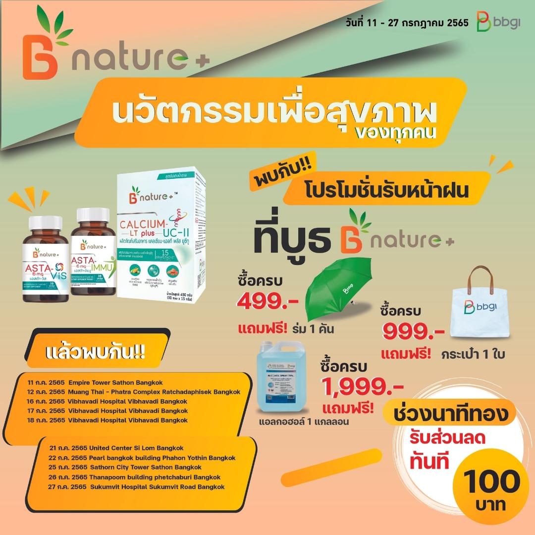 บีบีจีไอ จัดกิจกรรมโรดโชว์ แบรนด์ B Nature Plus (บี เนเจอร์ | RYT9