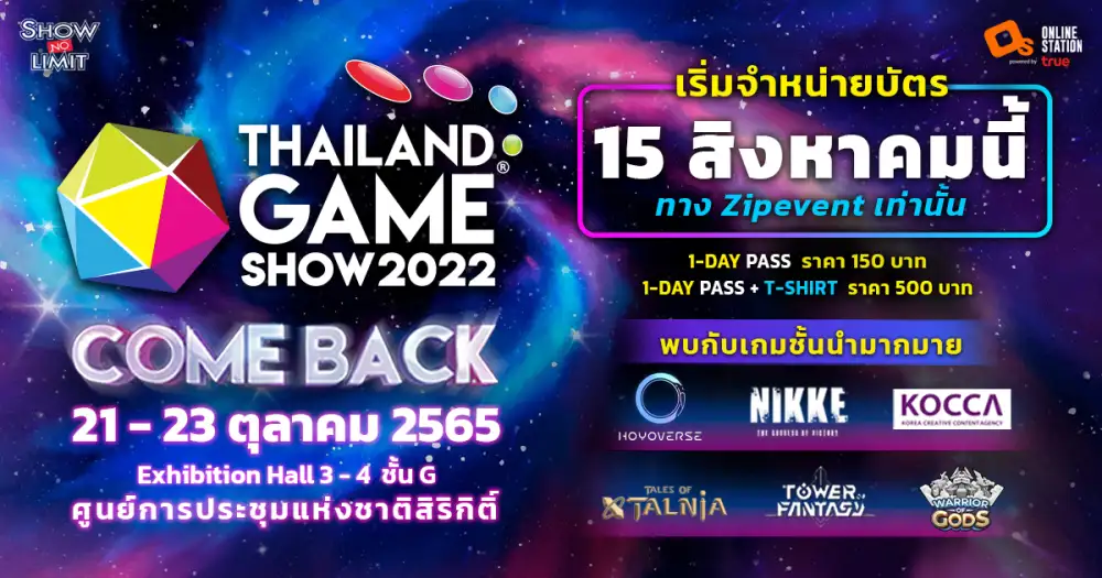 ความมันส์อัดแน่นกว่าทุกปี !! กลับมาอย่างยิ่งใหญ่