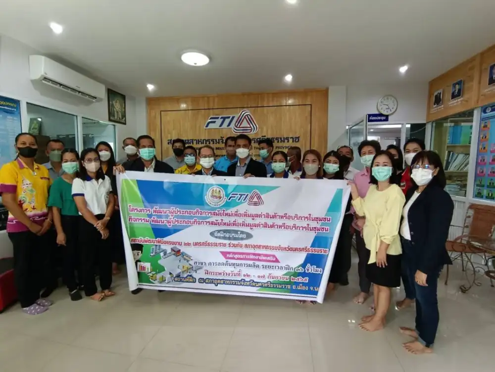 สถาบันพัฒนาฝีมือแรงงาน 22 นครศรีธรรมราช ร่วมกับสภาอุตสาหกรรมจังหวัดนครศรีธรรมราช จัดฝึกอบรมการลดต้นทุนการผลิต