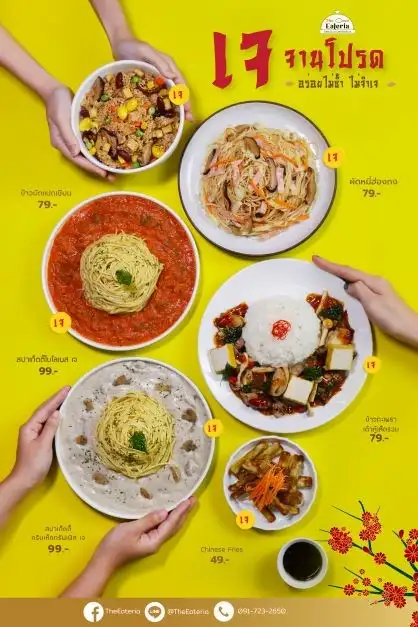 The Eateria ร่วมส่งเสริมเทศกาลถือศีลกินผัก อิ่มท้องพร้อมอิ่มบุญ กับ 5 เมนูเจสุดพิเศษ