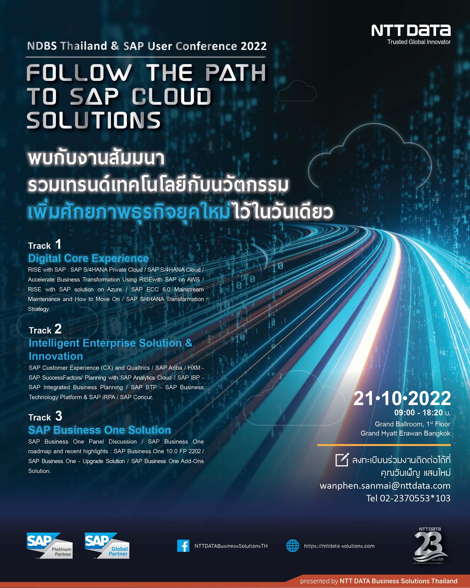 พบกับงานใหญ่ประจำปี NDBS Thailand & SAP User Conference 2022 ในวันศุกร์