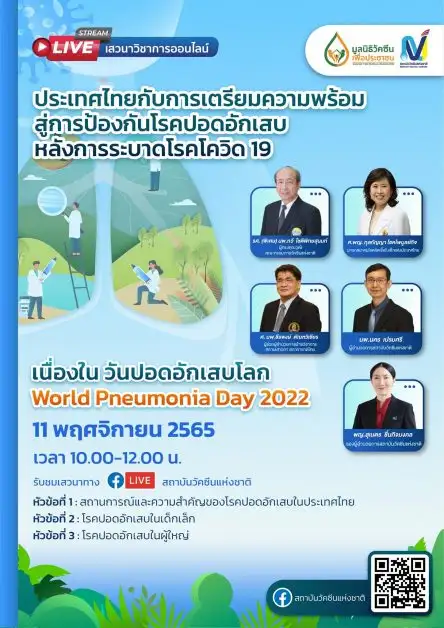 สถาบันวัคซีนแห่งชาติ ชวนฟังเสวนาออนไลน์เนื่องใน