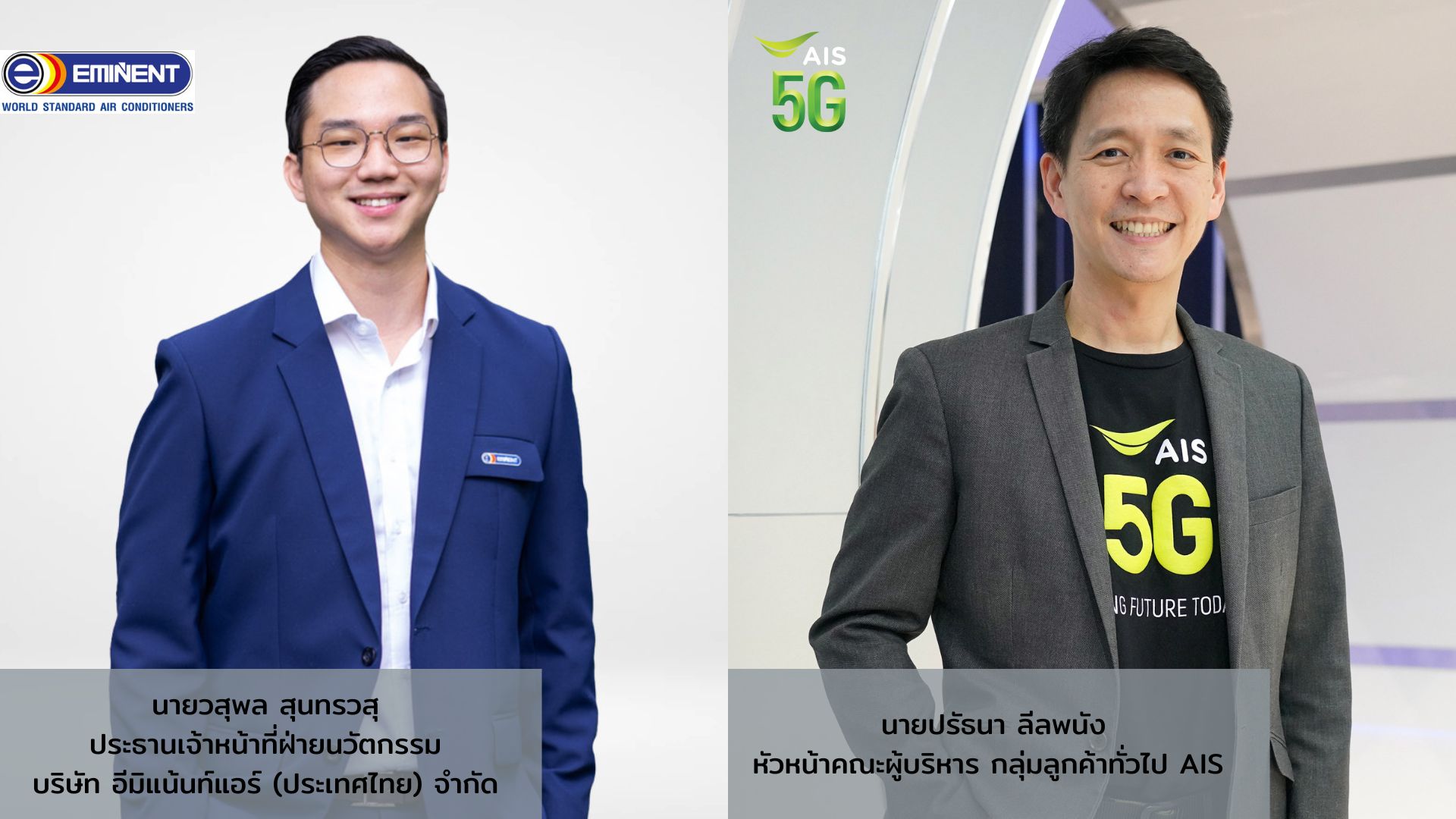 EMINENT AIR จับมือ AIS 5G ลุย METAVERSE เปิดร้านใน V-AVENUE แอร์ไทยแบรนด์แรกบนโลกเสมือนจริง