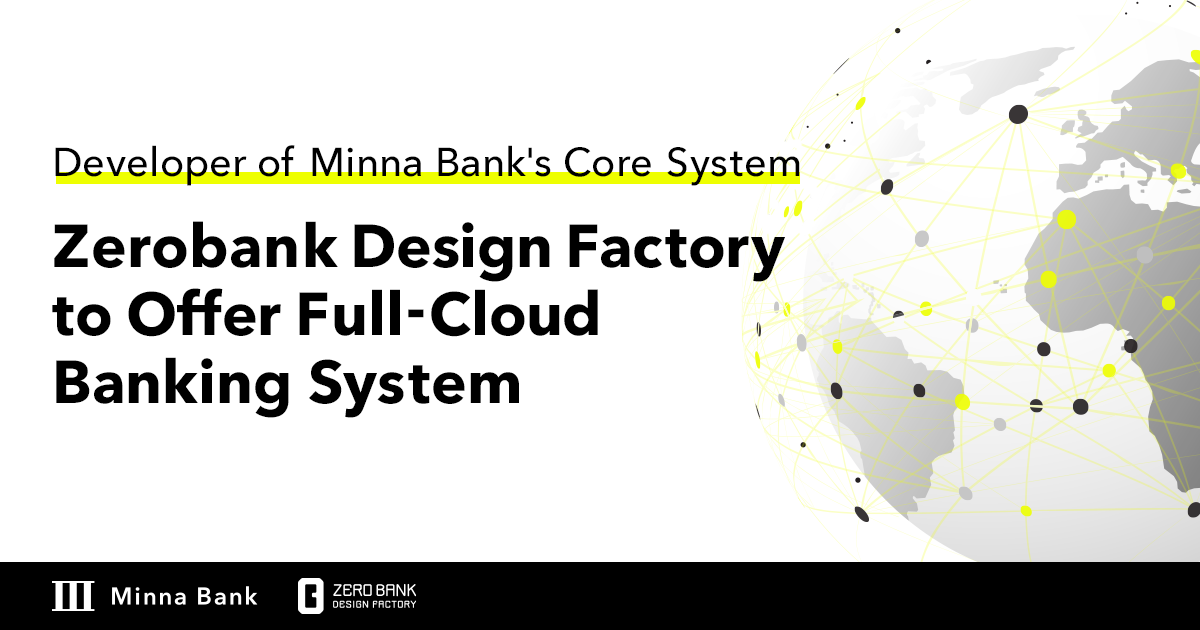 Zerobank Design Factory は、みんな銀行の基幹システムを開発しています。