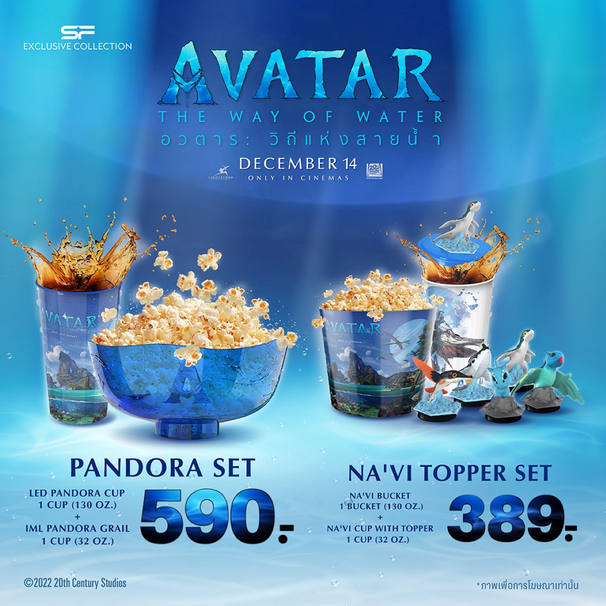 ต้อนรับการกลับมาของมหากาพย์ภาพยนตร์ฟอร์มยักษ์ Avatar The Way Of Water Ryt9