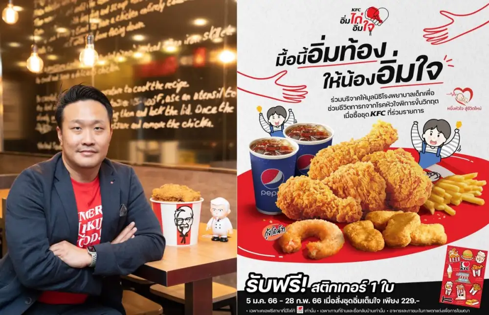 เคเอฟซี ส่งมอบความสุขในเทศกาลวันเด็กปี 2566 กับแคมเปญ