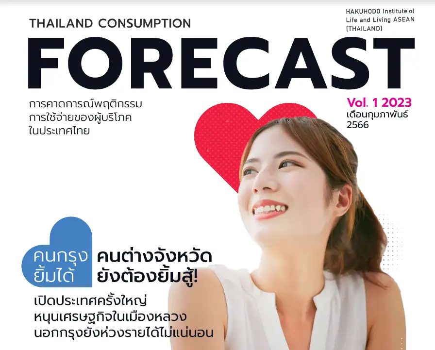 เปิดประเทศครั้งใหญ่ ในรอบ 3 ปี เมืองหลวงคึกคัก 'ฮาคูโฮโด' ชี้ คนกรุงยิ้มได้ คนต่างจังหวัดยิ้มสู้