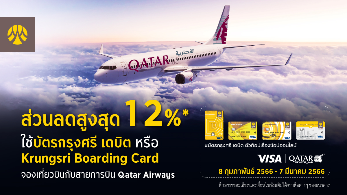 Krungsri offers special discounts when booking flights with Qatar Airways via Krungsri card.