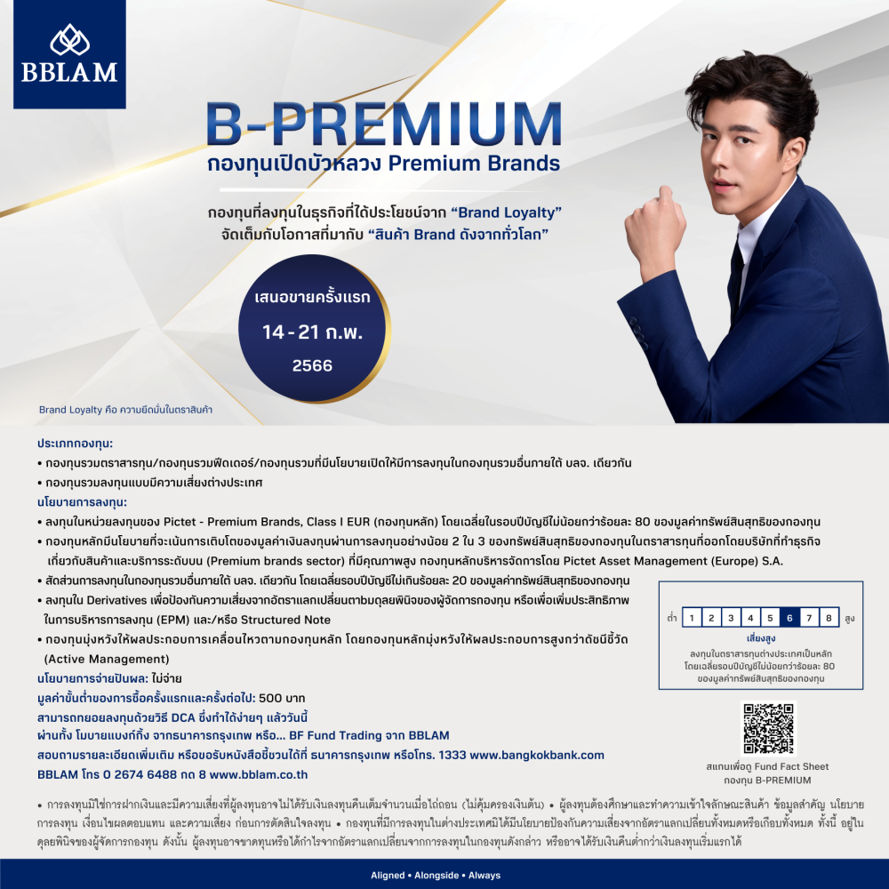 BBLAM เสนอขายกองทุนใหม่ 'B-PREMIUM' 14-21 ก.พ. นี้ | RYT9