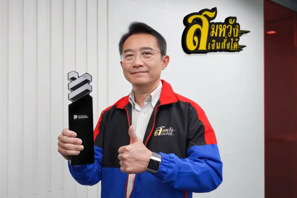 สมหวัง เงินสั่งได้ รับรางวัล The Finalist of Best Brand Performance on Social Media