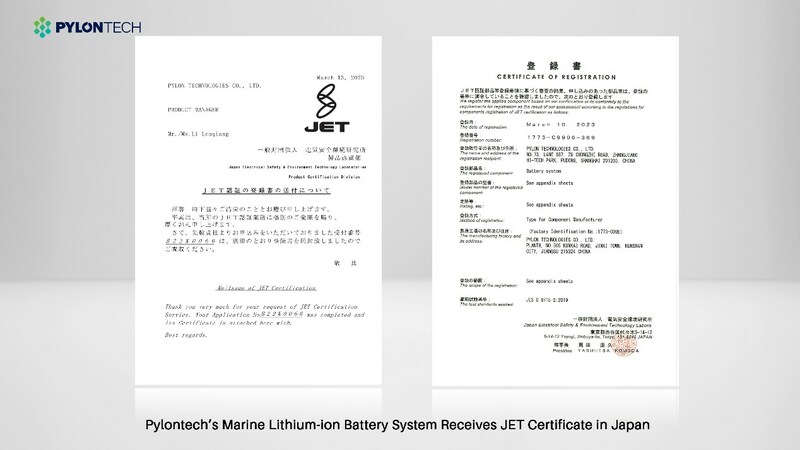 船舶用リチウムイオン電池システム「パイロンテック」｜  RYT9