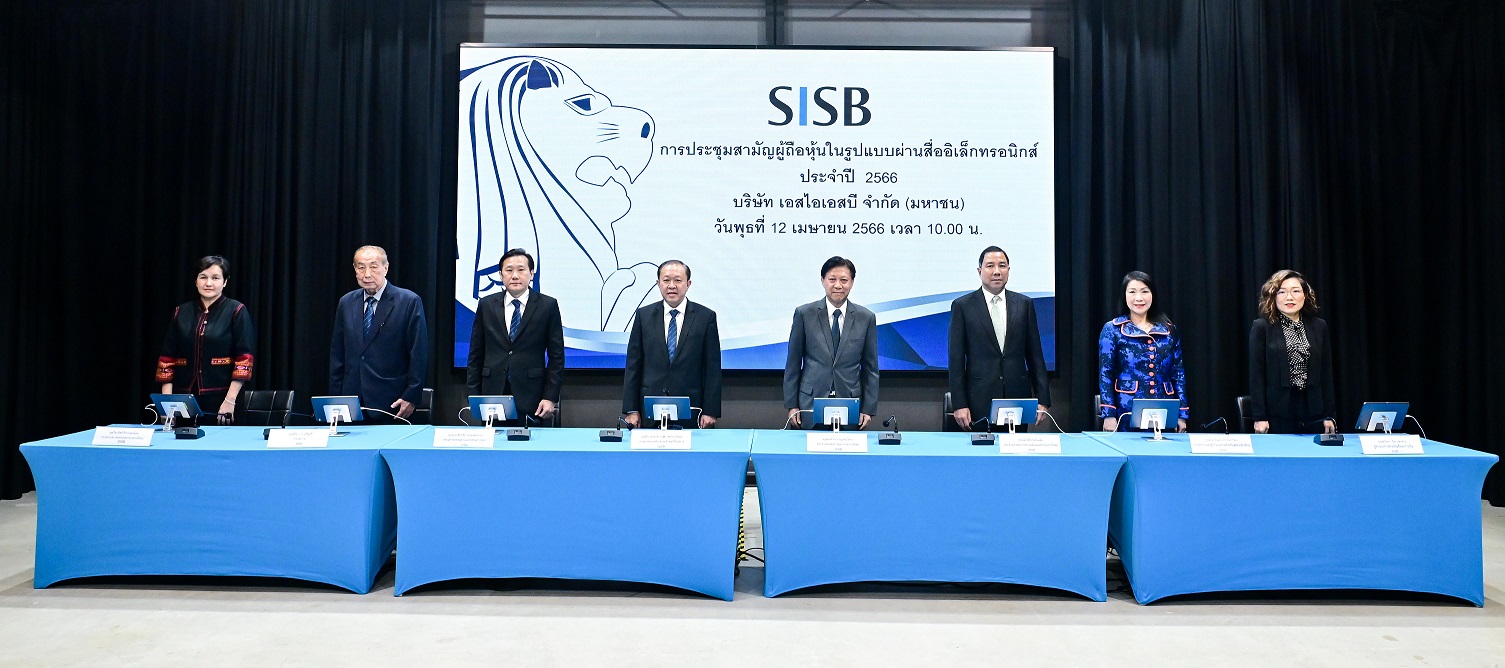 SISB อนุมัติจ่ายปันผลปี 2565 อัตรา 0.16 บาท/หุ้น กำหนดจ่าย 24 เม.ย.นี้