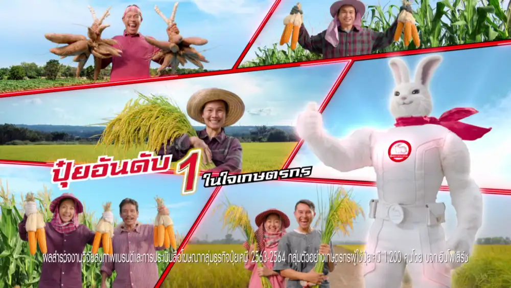 ปุ๋ยตรากระต่ายส่งภาพยนตร์โฆษณาชุดใหม่