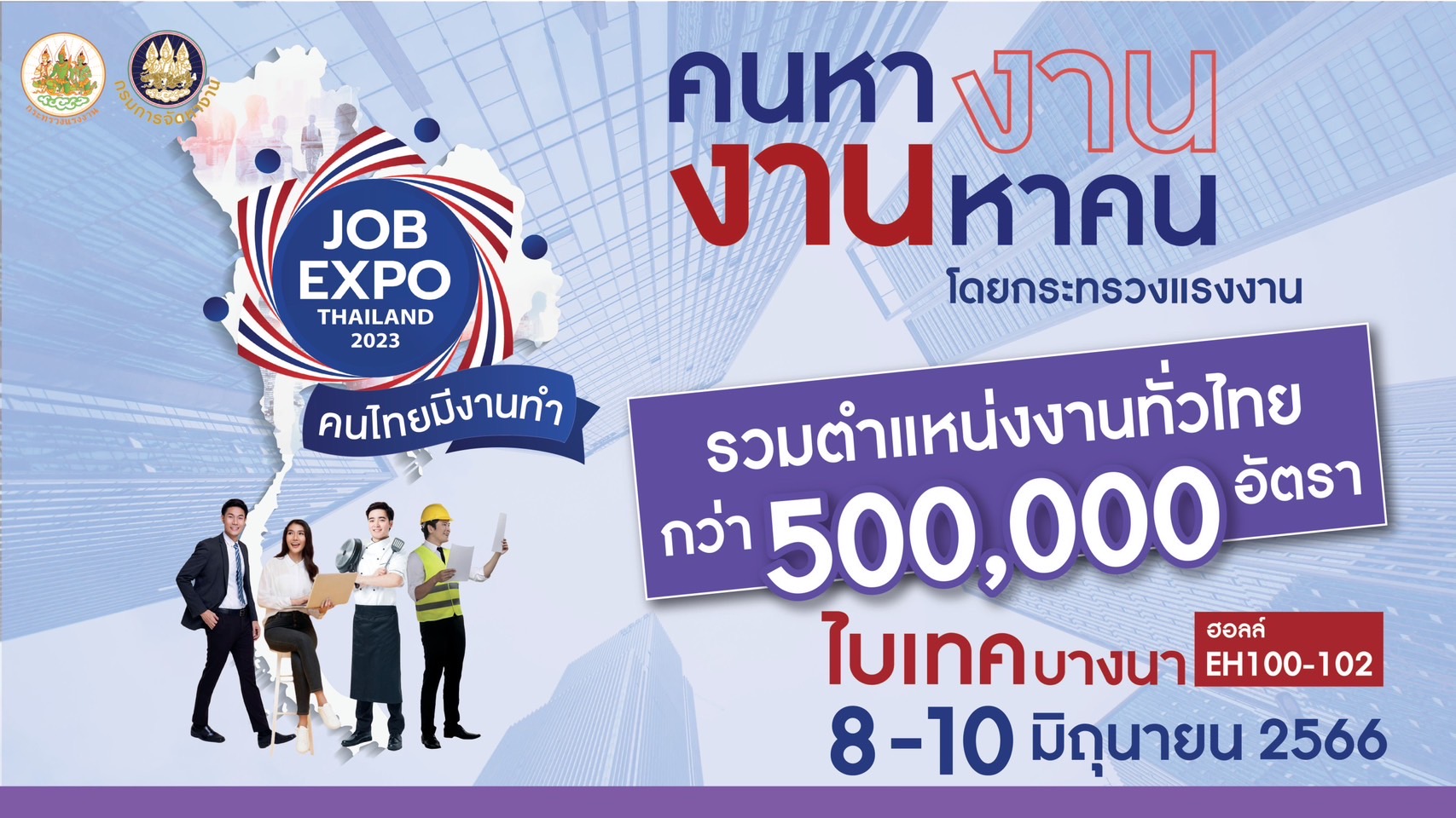 job-expo-thailand-2023-8-10-ryt9