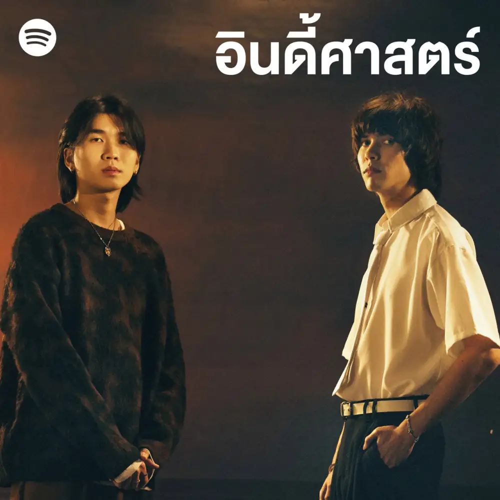 Spotify ปรับโฉมเพลย์ลิสต์