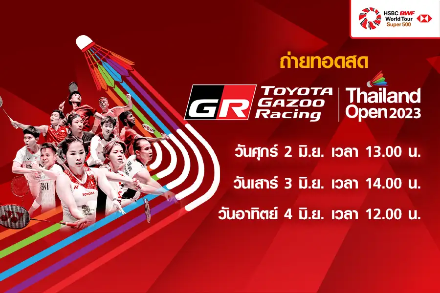แฟนขนไก่เฮ!! ทรูโฟร์ยู ช่อง 24 ยิงสดนักกีฬาไทยสู้ศึก