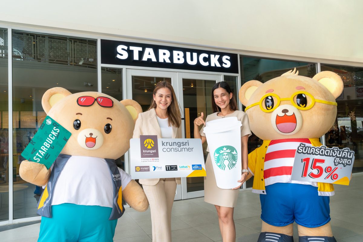 กรุงศรี คอนซูมเมอร์ จับมือ สตาร์บัคส์ จัดโปรโมชั่นพิเศษเอาใจคอกาแฟ  รับเครดิตเงินคืนสูงสุด 15%