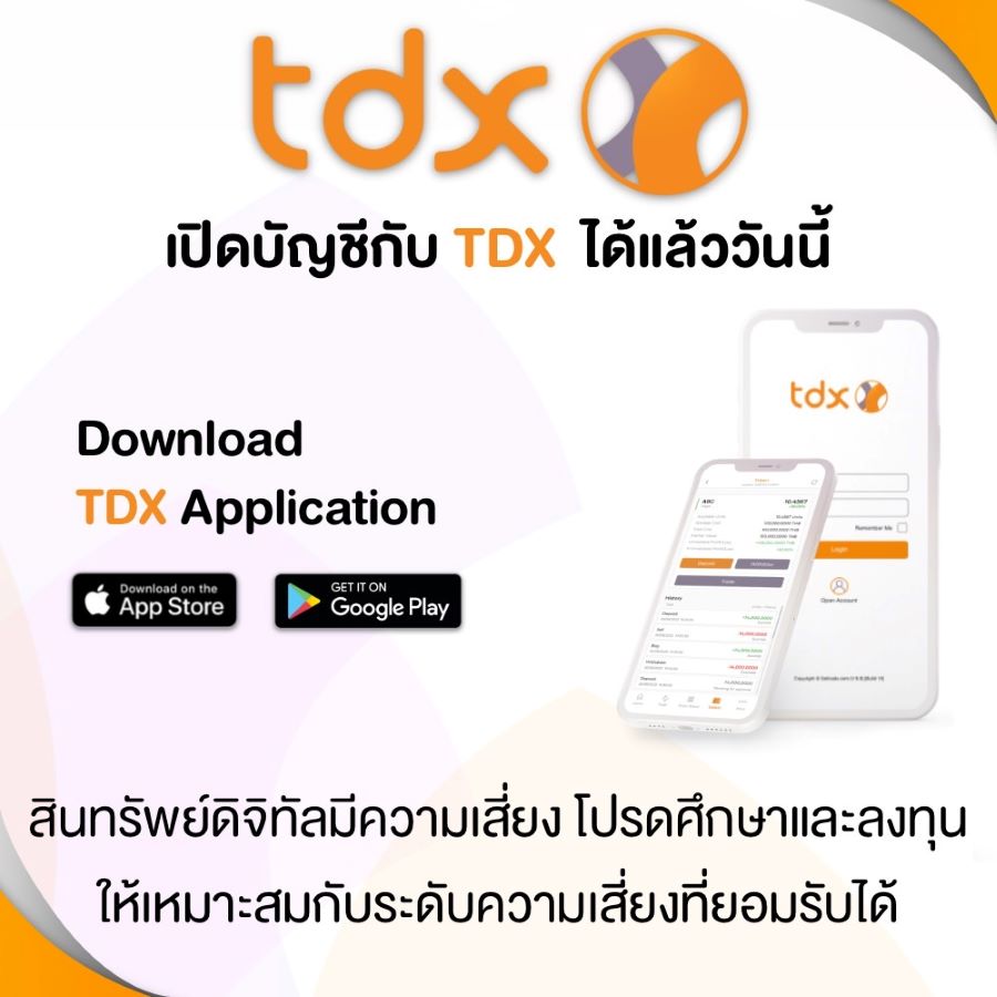 TDX เปิดตัว TDX Application เพื่อซื้อและขายโทเค็นดิจิทัล