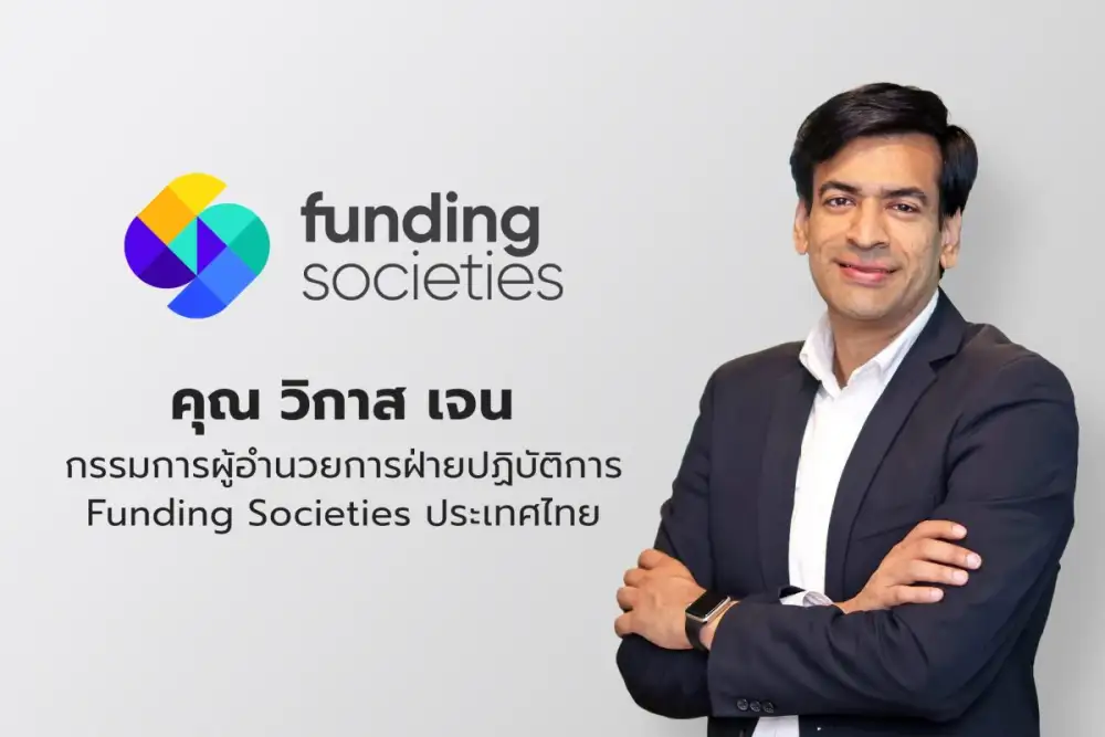 Funding Societies introduces