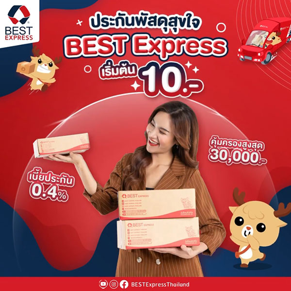 บริการประกันพัสดุจาก Best Express เริ่มต้นเพียง 10 | Ryt9