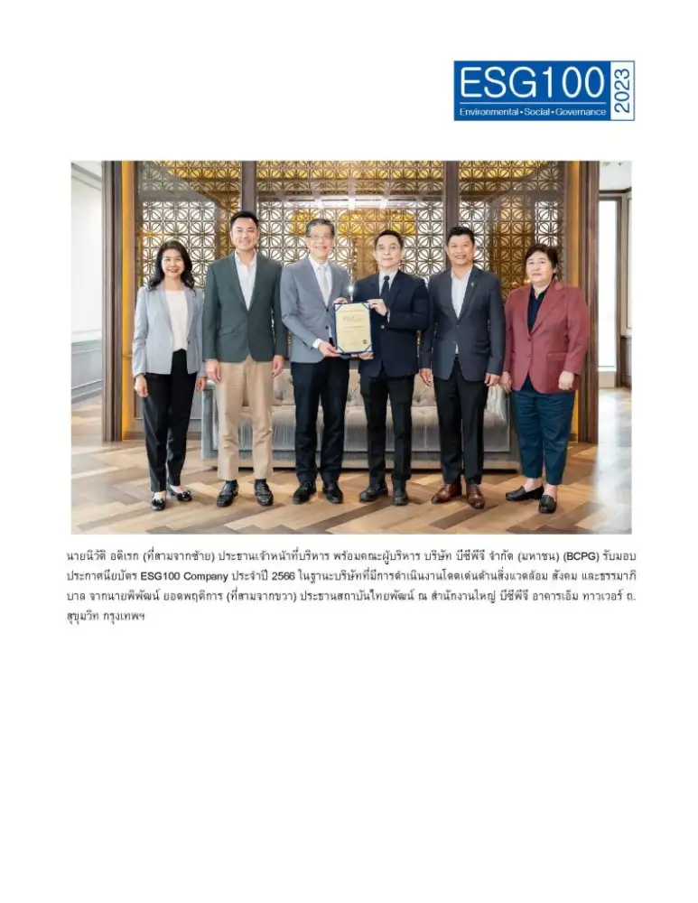 BCPG ติดอันดับทำเนียบบริษัทกลุ่ม ESG100 ต่อเนื่องเป็นปีที่หก