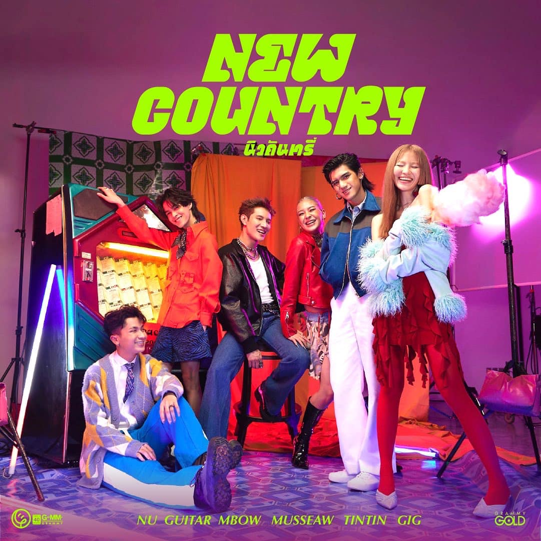 ด้อม "นิวบี้" เฮ!! "NEW COUNTRY" คัมแบ็ค ลุคใหม่สุดปัง เพลงใหม่สุดเพราะ ...