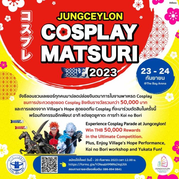 「JUNGCEYLON」がコスプレコンテスト「JUNGCEYLON COSPLAY MATSURI」を開催