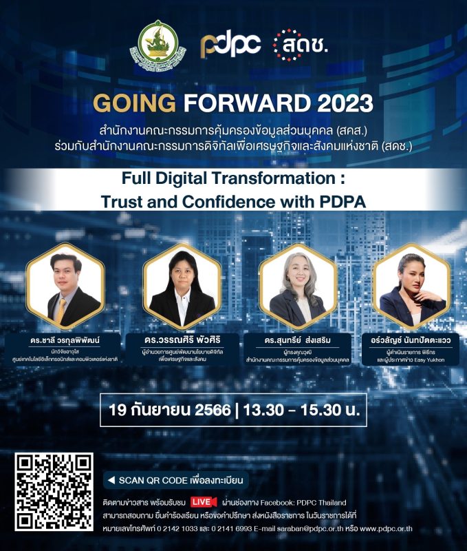 PDPC ร่วมกับ สดช. จัดอบรมสัมมนาออนไลน์ Full Digital Transformation ...