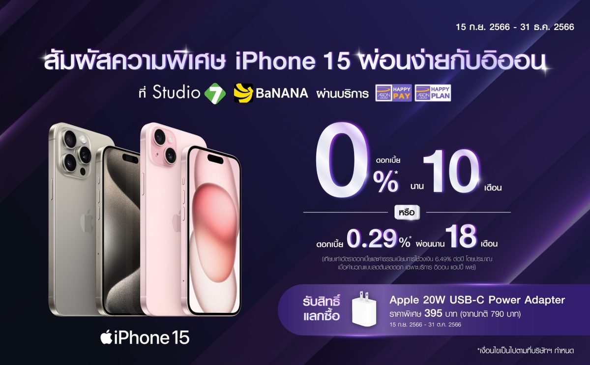 iphone 15 promotion